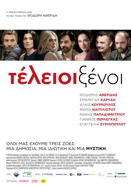 Remade film 2016-Greece-Τέλειοι-Ξένοι-Teleioi-Xenoi